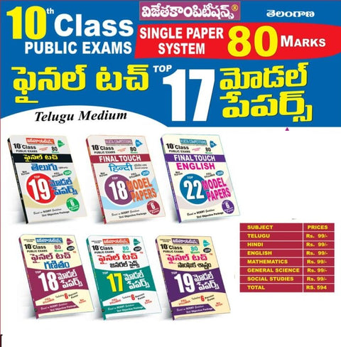 TS 10th Class Final Touch Top Model Papers All Subjects 80 marks set of 6 subjects (Telugu Medium) 2026