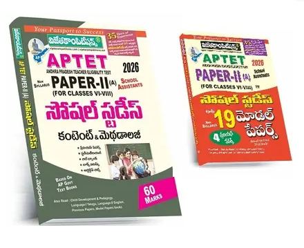 AP TET Paper-II A Social Studies & Top 19 Social Studies Model Papers (Telugu Medium)