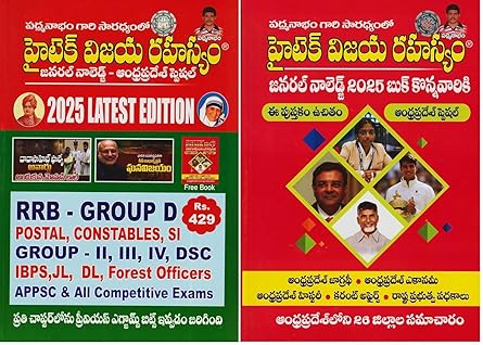 APPSC Hitech Vijaya Rahasyam General Knowledge Andhra Pradesh Special 2025 (Telugu Medium)
