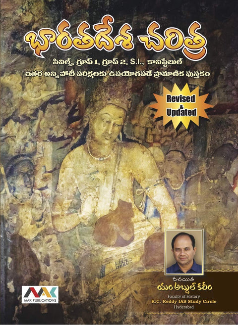 Indian History 2026 Revised & Updated Edition by Abdul Kareem (Telugu Medium)