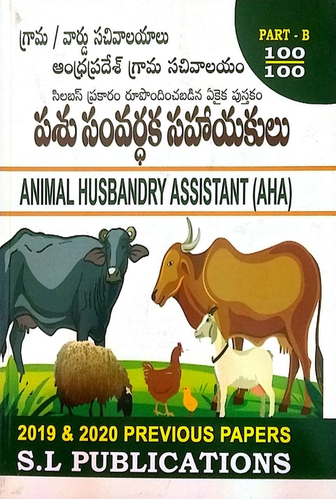 GRAMA WARD SACHIVALAYAM (AP) ANIMAL HUSBANDRY ASSISTANT (AHA)