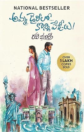 Amma Diarylo Konni Pageelu