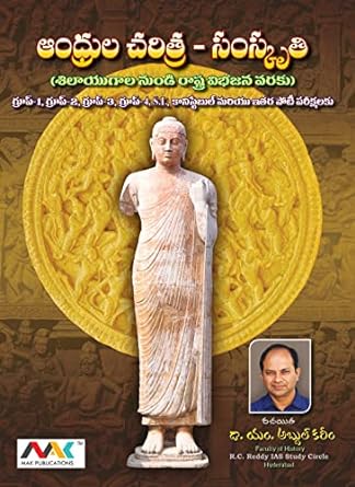Andhrula charitra - samskruthi