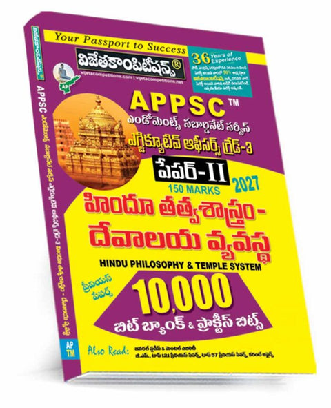 APPSC Endowment Department Executive Officer Grade-III (Screening Test & Mains) Paper-II Hindu Philosophy and Temple System 10,000 Bit Bank Telugu Medium