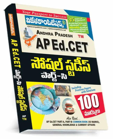 AP Ed.CET Social Studies Part-C Guide Book, Telugu Medium, 100 Marks, Including Previous Papers With Sol