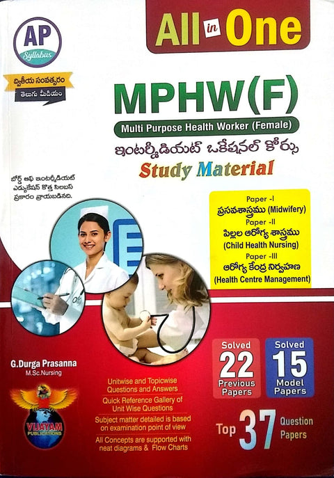 AP Mphw [f] All In One 2 Year Study Material Telugu Medium