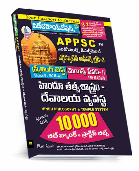 VIJETA APPSC Endowment Department Executive Officer Grade-III (Screening Test & Mains) Paper-II Hindu Philosophy and Temple System 10,000 Bit Bank TELUGU MEDIUM