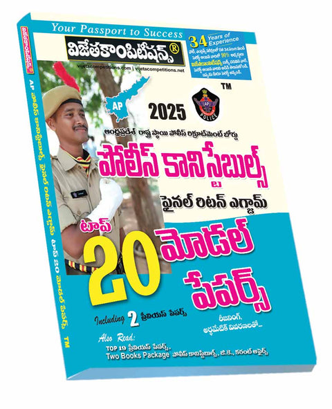 AP Police Constables Final Written Exam Top 20 Model Papers telugu medium 2025