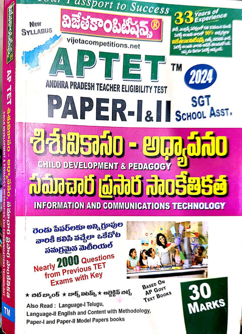 Vijeta AP Tet PAper-I & II Shishu Vikasam Adhyayanam 2024 ( TELUGU MEDIUM)