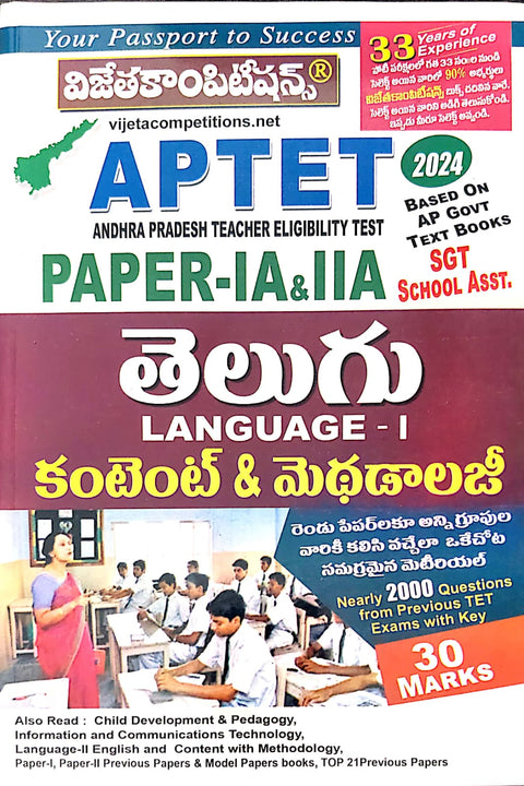 AP TET 2024 SGT and School Assistant Paper IA and IIA Language I TELUGU Content and Methodology [ TELUGU MEDIUM ]