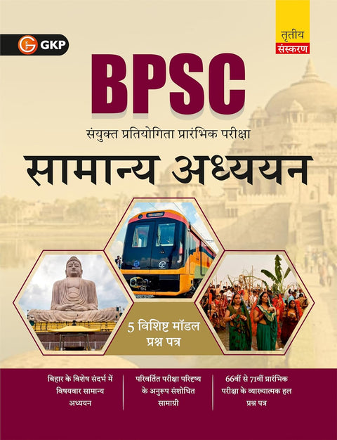 GKP BPSC 2025 : Samanya Adhyayan Praarambhik Pareeksha 3rd
