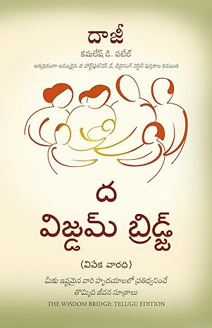 The Wisdom Bridge: Nine Principles To A Life That Echoes In The Hearts Of Your Loved Ones (Telugu)