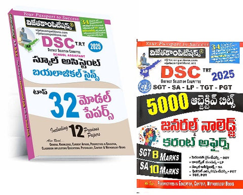 AP DSC TRT School Asst. Biological Science Top 32 Model Papers &AP DSC TRT 5000 OBJECTIVE BITS ( TELUGU MEDIUM)