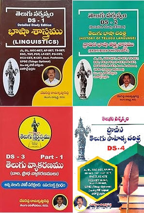 Telugu Sarvaswam DS-1 ,DS-2,DS-3,DS4