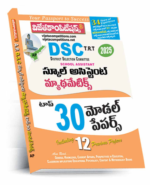 AP DSC TRT School Asst. Maths Top 30 Model Papers (Telugu Medium)