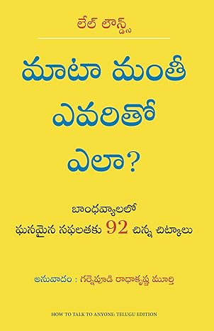 How to Talk to Anyone: 92 Little Tricks For Big Success in Relationships (Telugu)