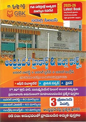 Andhra Pradesh High Court & District Court I Office Subordinate, Process Assistant, Driver I 2025-26 Latest