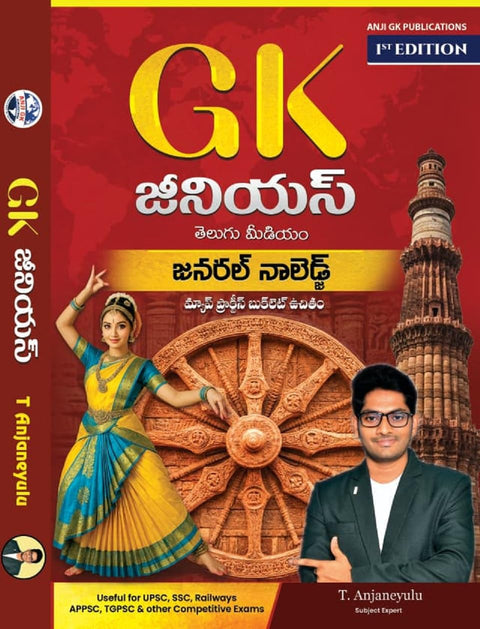 Gk genius general knowledge  Book by ANJI GK PUBLICATIONS 1ST EDITION