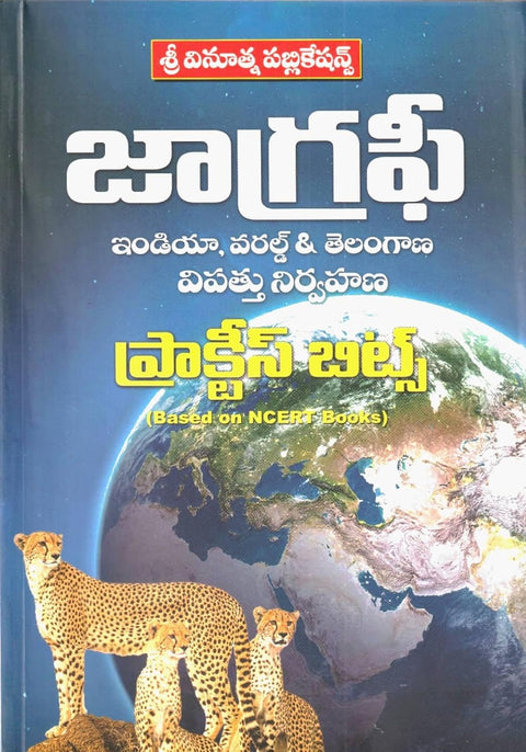 Geography - India, World & Telangana with Disaster Management Practice Bits | Based on NCERT