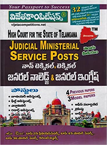 Telangana High Court Judicial Ministerial Service Post Non Technical and Technical - General Knowledge and General English [ TELUGU MEDIUM ] Paperback – 31 January 2023