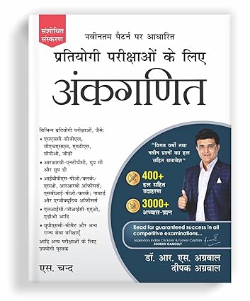 Pratiyogi Parikshaon Ke Liye Ankganit (Arithmetic) 400+ Solved Examples | 3000+ Practice Questions For All Competitive Exams UPSC, SSC, Bank PO/ Clerk, MBA, Railway, NDA, | Hindi Edition 2023
