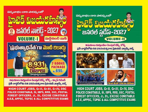 Hitech Vijayarahasyam General Knowledge & Studies 2027, Volume I & II, 2 Books Package, Telugu, All Competitive Exams (Exam Guide Series)