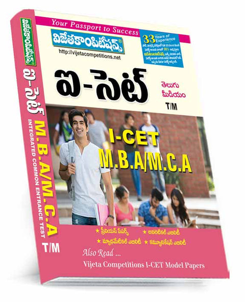 ICET-MBA-MCA-Guide-Telugu-Medium