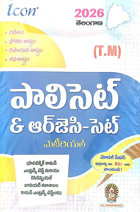 ICON TELANGANA POLYCET&RJC-CET MATERIAL  WITH MODEL PAPER 2026 (TELUGU MEDIUM)