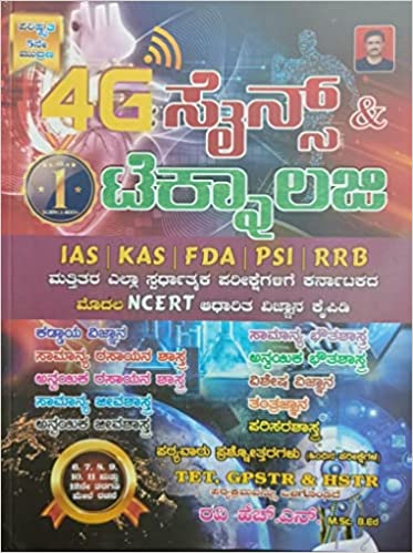 4G SCIENCE - For IAS/KAS/FDA/PSI/RRB And Other Competiti BOOKS)Ve Exams+ GK TRICKS KANNADA COMBO(SET OF 2 BOOKS)