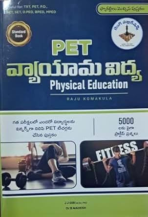 PET - VYAYAMA VIDYA (PHYSICAL EDUCATIONS) 2025 TELUGU MEDIUM