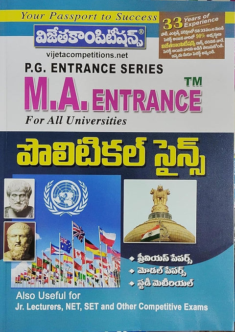 M.A Entrance Political Science Latest (Telugu Medium)