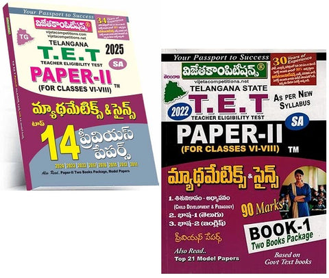 Set Of 3 Books TS TET Paper II Mathematics and Science Content and Methodology & TS TET Paper II Mathematics and SciencE TOP 14 Previous Papers  ( telugu medium)