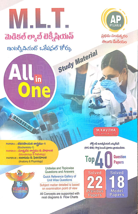 MLT - All in One - 1st Year - Telugu Medium (AP)