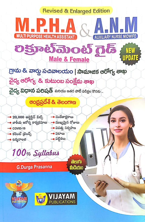 Mpha & Anm Recruitment Guide( TELUGU MEDIUM)