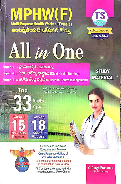 TS MPHW(F) ALL IN ONE STUDY MATERIAL ( TELUGU MEDIUM) (PAPER BACK, G.DURGA PRASANNA)