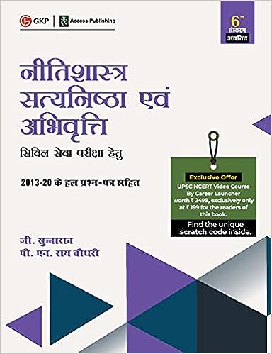 Neetishastra, Satyanishtha Evam Abhivriti for Civil Seva Pariksha
