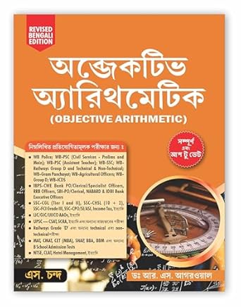 Objective Arithmetic for All Government Competitive Exams (Revised Bengali Edition) | WB-PSC Civil Services, Police, IBPS, Banking, SSC, RRB Railway, CAT, MAT, CMAT, etc.) S Chand's Exam Book 2024-25