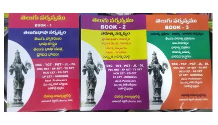 Telugu Sarvaswam Set Of 3 Books [combo]