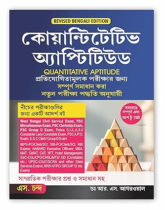 Quantitative Aptitude for Competitive Examinations All Government and Entrance Exams | Revised Bengali Edition 2024 (Banking, SSC, Railway, Police, MBA, MAT, West Bengal Civil Service Exam Book, etc.)
