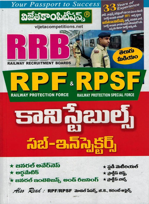 Railway Recruitment Board ( RRB ) - RPF and RPSF Constables, SUB - Inspectors [ TELUGU MEDIUM ]