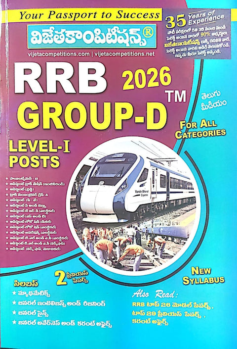 VIJETA RRB GROUP-D LEVEL-I POSTS 2026  (TELUGU MEDIUM)