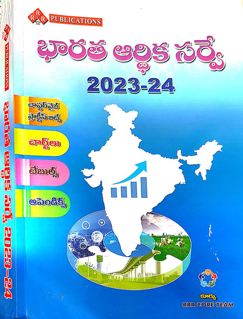 INDIAN ECONOMIC SURVEY 2023-2024 ( TELUGU MEDIUM)