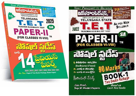 SET OF 3 BOOKS TS TET 2022 Paper II Set Of Two Books for SA Social Studies Content and Pedagogy &TS TET Paper-II Social Studies Top 14 Previous Papers (Telugu Medium)