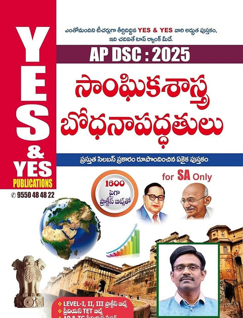 AP DSC 2025 Teaching Methods of Social Science for SA (Telugu Medium)