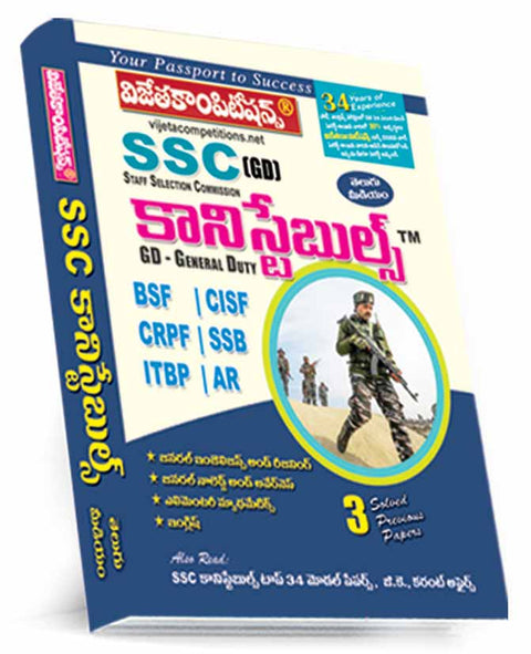 Vijeta SSC constable Guide (Telugu medium)