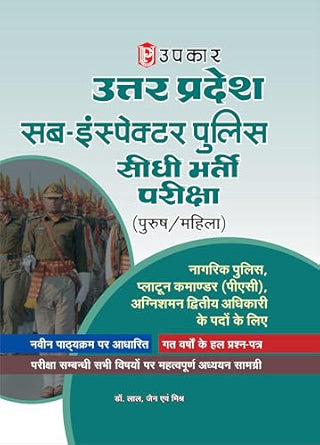 Uttar Pradesh Sub-Inspactor Police Sidhi Bharti Pariksha - Hindi