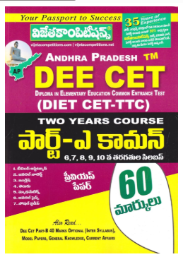AP DEECET Entrance Part-A Common 2026 | DIET CET-TTC Two Years Course (Telugu Medium)
