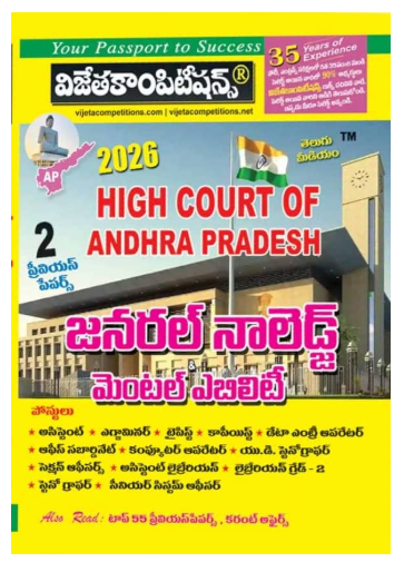 Andhra Pradesh High Court General Knowledge & Mental Ability 2 Previous Papers 2026 (Telugu Medium)