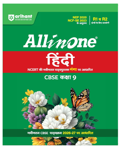 Arihant All in One Hindi (Ganga) Class 9 for CBSE Exam 2026-27 | NCERT Based Complete Theory, Practice Exercises, CBQs, A-R, Sample Papers & Mind Maps | Revised Edition as per Latest Syllabus