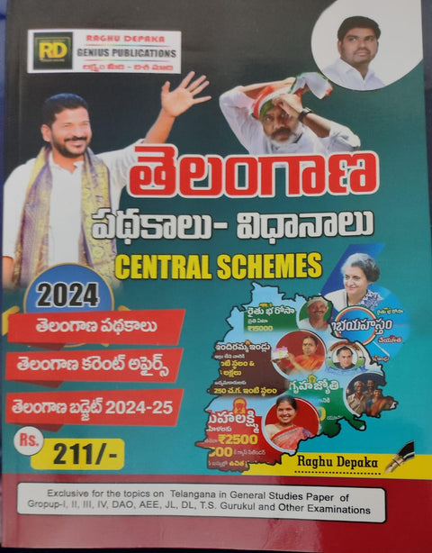 TELANGANA SCHEMES AND POLICIES 20204(TELUGU MEDIUM )